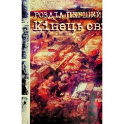 Комикс Varvar Publishing Департамент правди. Том 1 Фото 8