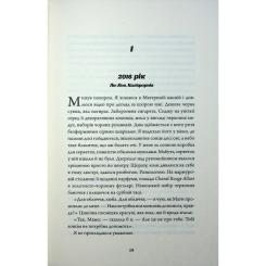 Книга Жорж Rouge - Мона Авад Фото 11