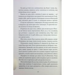 Книга Жорж Алхімія свободи - Ярина Каторож Фото 11