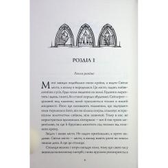 Книга Жорж Алхімія свободи - Ярина Каторож Фото 5