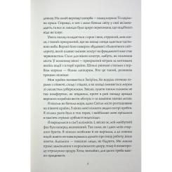 Книга Жорж Алхімія свободи - Ярина Каторож Фото 6