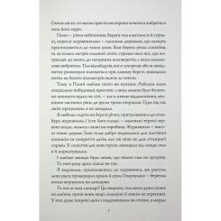 Книга Жорж Алхімія свободи - Ярина Каторож Фото 8