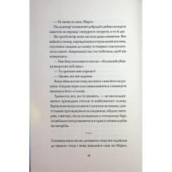 Книга Жорж Добродій з Перу - Андре Асіман Фото 9