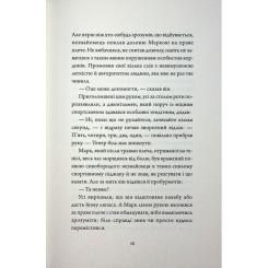 Книга Жорж Добродій з Перу - Андре Асіман Фото 10