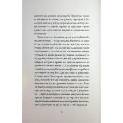 Книга Жорж Добродій з Перу - Андре Асіман Фото 3