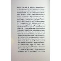 Книга Жорж Добродій з Перу - Андре Асіман Фото 5