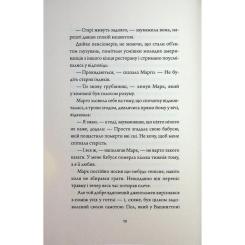 Книга Жорж Добродій з Перу - Андре Асіман Фото 7