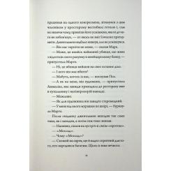 Книга Жорж Добродій з Перу - Андре Асіман Фото 8