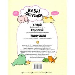 Книга Жорж Каваї. Лапусики - Анжела Нґуєн Фото 11