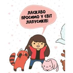 Книга Жорж Каваї. Лапусики - Анжела Нґуєн Фото 4