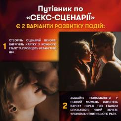 Настольная игра 18+ Orner Секс-сценарии (укр.) Фото 5
