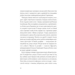 Книга Жорж Хроніки незвіданих земель. Збірка оповідань Фото 6
