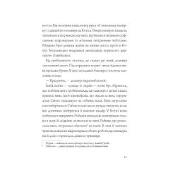 Книга Жорж Хроніки незвіданих земель. Збірка оповідань Фото 7