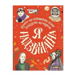 Книга Жорж Я надзвичайна - Еллен Бейлі Фото
