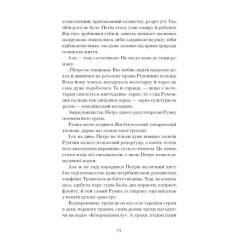 Книга Ще одну сторінку Голяндія - Дмитро Бузько Фото 9