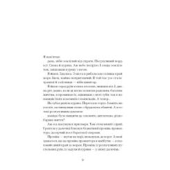 Книга Ще одну сторінку Голяндія - Дмитро Бузько Фото 3