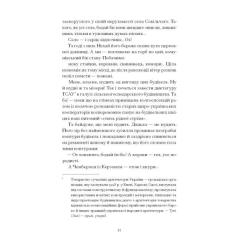Книга Ще одну сторінку Голяндія - Дмитро Бузько Фото 5