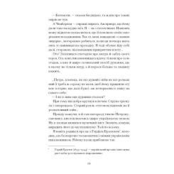 Книга Ще одну сторінку Голяндія - Дмитро Бузько Фото 6