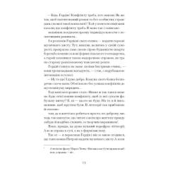 Книга Ще одну сторінку Голяндія - Дмитро Бузько Фото 7