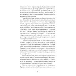 Книга Ще одну сторінку Хочу! - Володимир Винниченко Фото 10