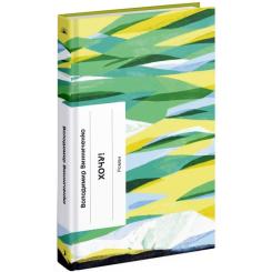 Книга Ще одну сторінку Хочу! - Володимир Винниченко Фото 2