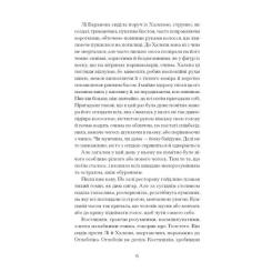 Книга Ще одну сторінку Хочу! - Володимир Винниченко Фото 5