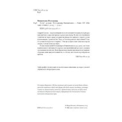 Книга Ще одну сторінку Хочу! - Володимир Винниченко Фото 6