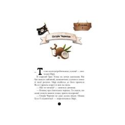 Книга Ранок Банда Піратів. Корабель-привид - Жюльєтт Парашині- Фото 5