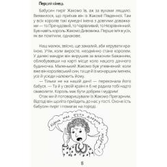 Книга Ранок Безкінечні казки - Ольга Голубєва Фото 6