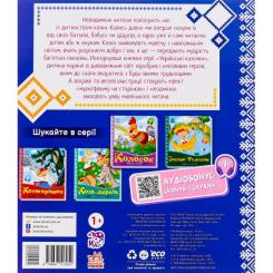 Книга Ранок Лисичка та журавель. Українські казочки Фото 1