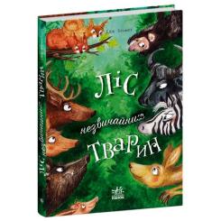 Книга Ранок Ліс незвичайних тварин - Еллі Беннет Фото 2