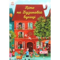 Книга Ранок Літо на Бузиновій вулиці - Мартіна Баумбах Фото