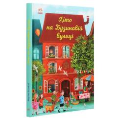Книга Ранок Літо на Бузиновій вулиці - Мартіна Баумбах Фото 2