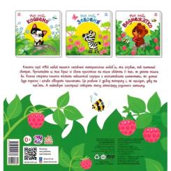 Книга Ранок Моє любе ведмежатко - Альона Пуляєва Фото 1