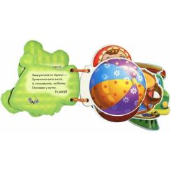 Книга Ранок Мої іграшки - Ірина Сонечко Фото 1