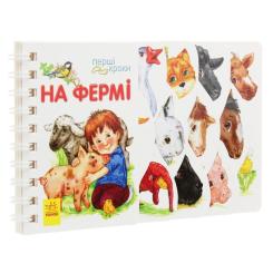 Книга Ранок На фермі. Перші кроки - Юлія Каспарова Фото 2