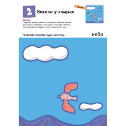 Книга Ранок KUMON. Нумо клеїти! Фото 2