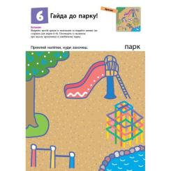 Книга Ранок KUMON. Нумо клеїти! Фото 6