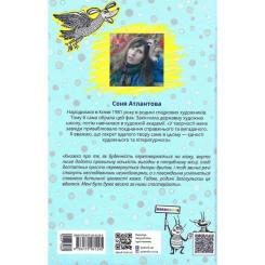 Книга Ранок Оповідки Загогульських - Соня Атлантова Фото 1