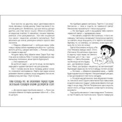 Книга Ранок Оповідки Загогульських - Соня Атлантова Фото 3