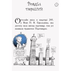 Книга Ранок Оттолайн іде до школи - Кріс Рідделл Фото 5