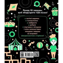 Книга Ранок Прокачай мозок Парк розваг - Інна Конопленко Фото 1