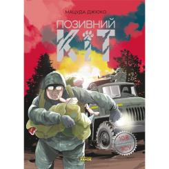 Манга Ранок Позивний Кіт - Мацуда Джюко Фото