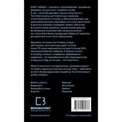 Книга BookChef Психотерапевтичні етюди - Олег Чабан Фото 1
