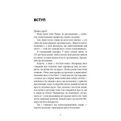 Книга BookChef Психотерапевтичні етюди - Олег Чабан Фото 6