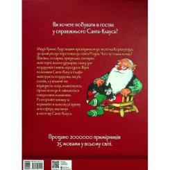 Книга Ранок Санта-Клаус і його ельфи - Маурі Куннас Фото 1