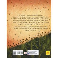 Книга Ранок Титепетль сердиться - А. Хромова Фото 1