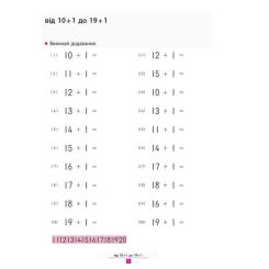 Книга Ранок KUMON. Учимося додавати Фото 1