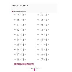 Книга Ранок KUMON. Учимося додавати Фото 5