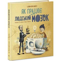 Книга Ранок Як працює людський мозок - Пабло Барречеґурен Фото